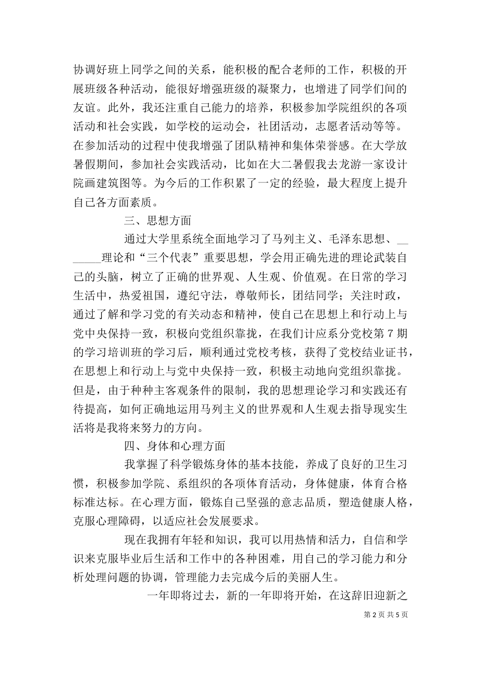 建筑工作自我鉴定总结_第2页