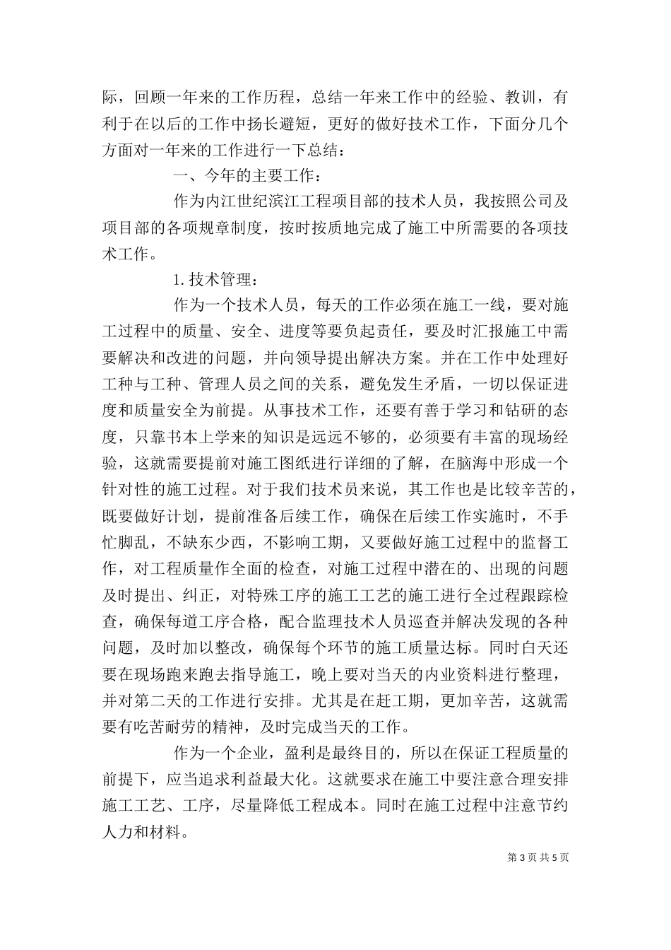 建筑工作自我鉴定总结_第3页