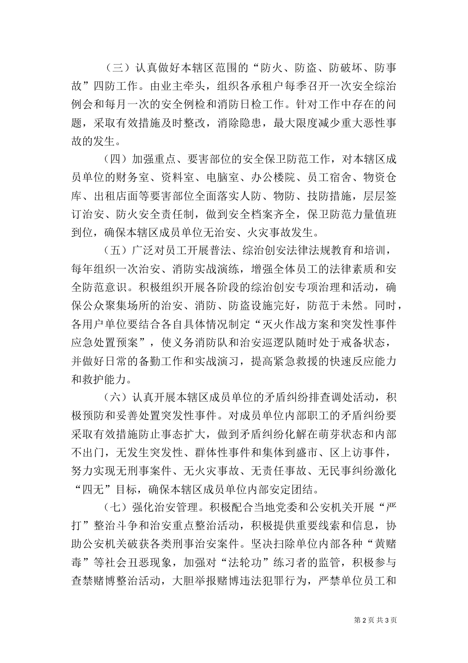 大厦出租场所综治责任书（三）_第2页