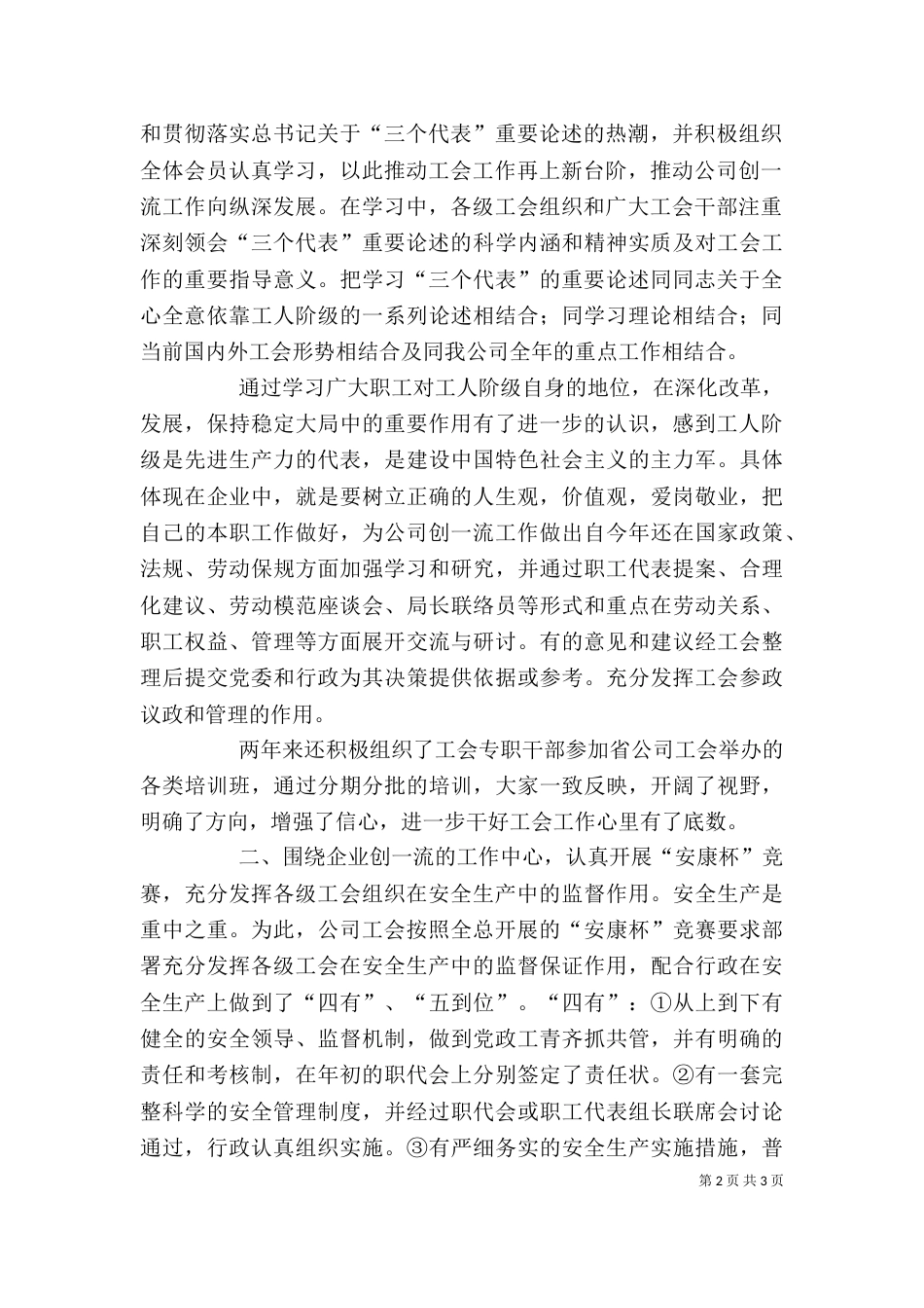 教育工会主席个人工作总结精选（四）_第2页