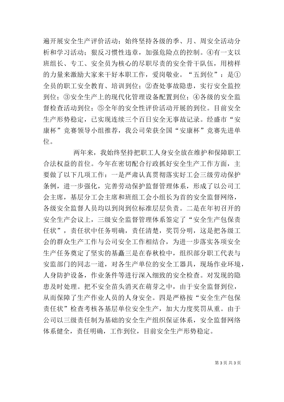 教育工会主席个人工作总结精选（四）_第3页