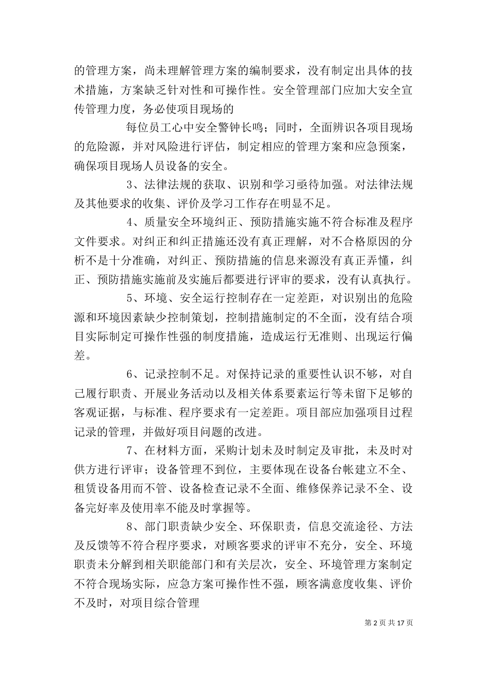管理体系学习心得_第2页