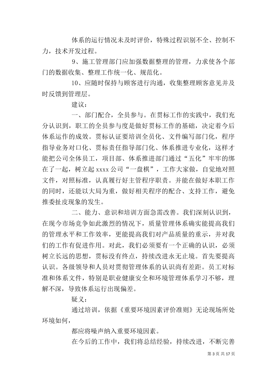 管理体系学习心得_第3页