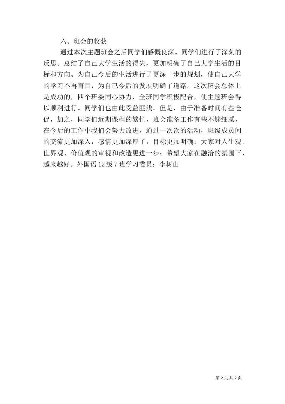 学风建设主题班会的总结报告_第2页