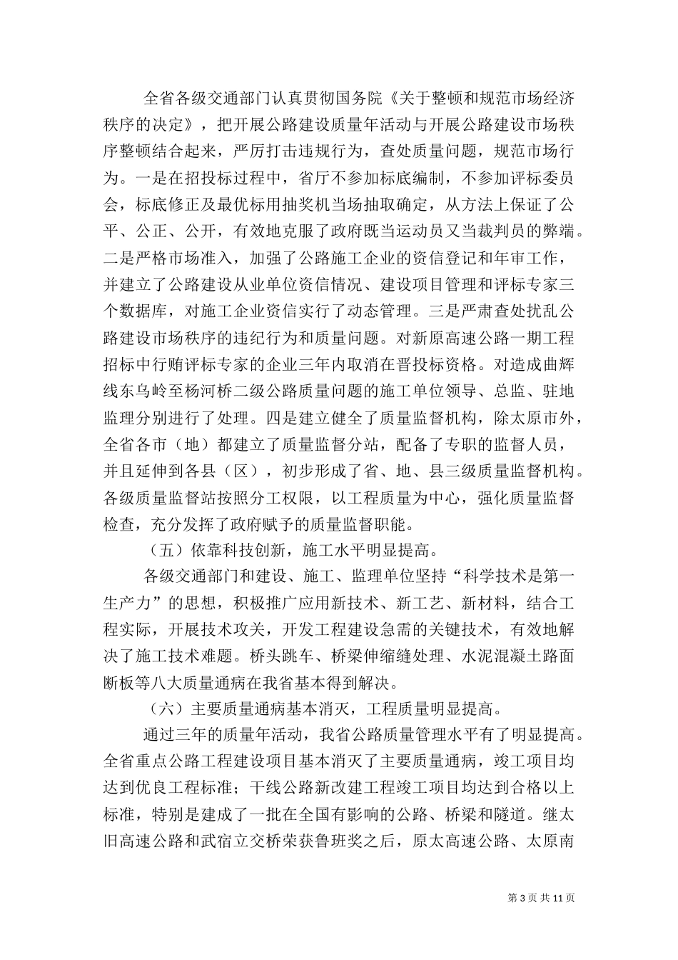 交通局公路建设质量工作讲话_第3页