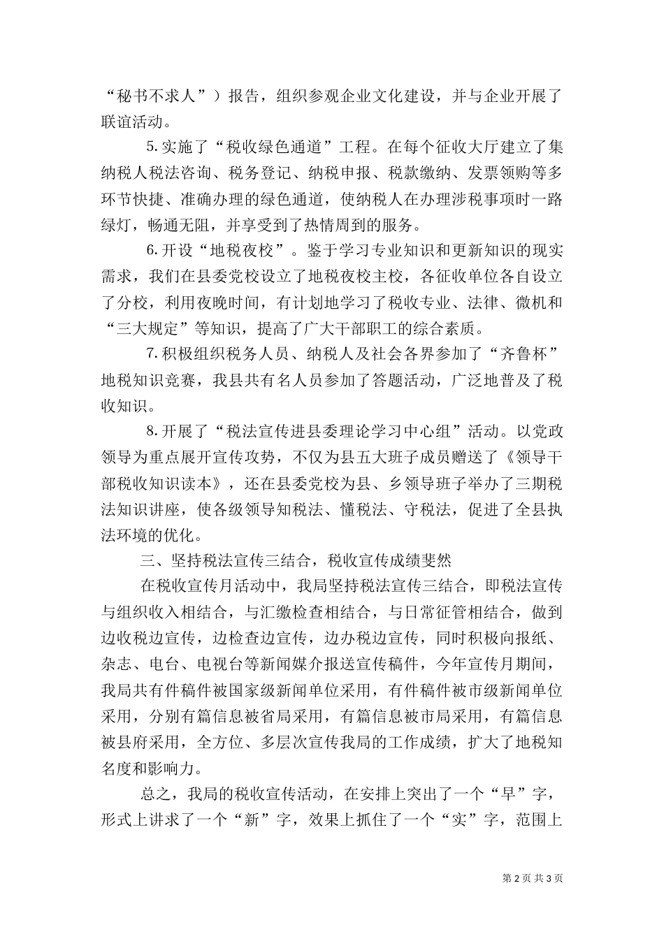 税收宣传月活动总结（二）_第2页