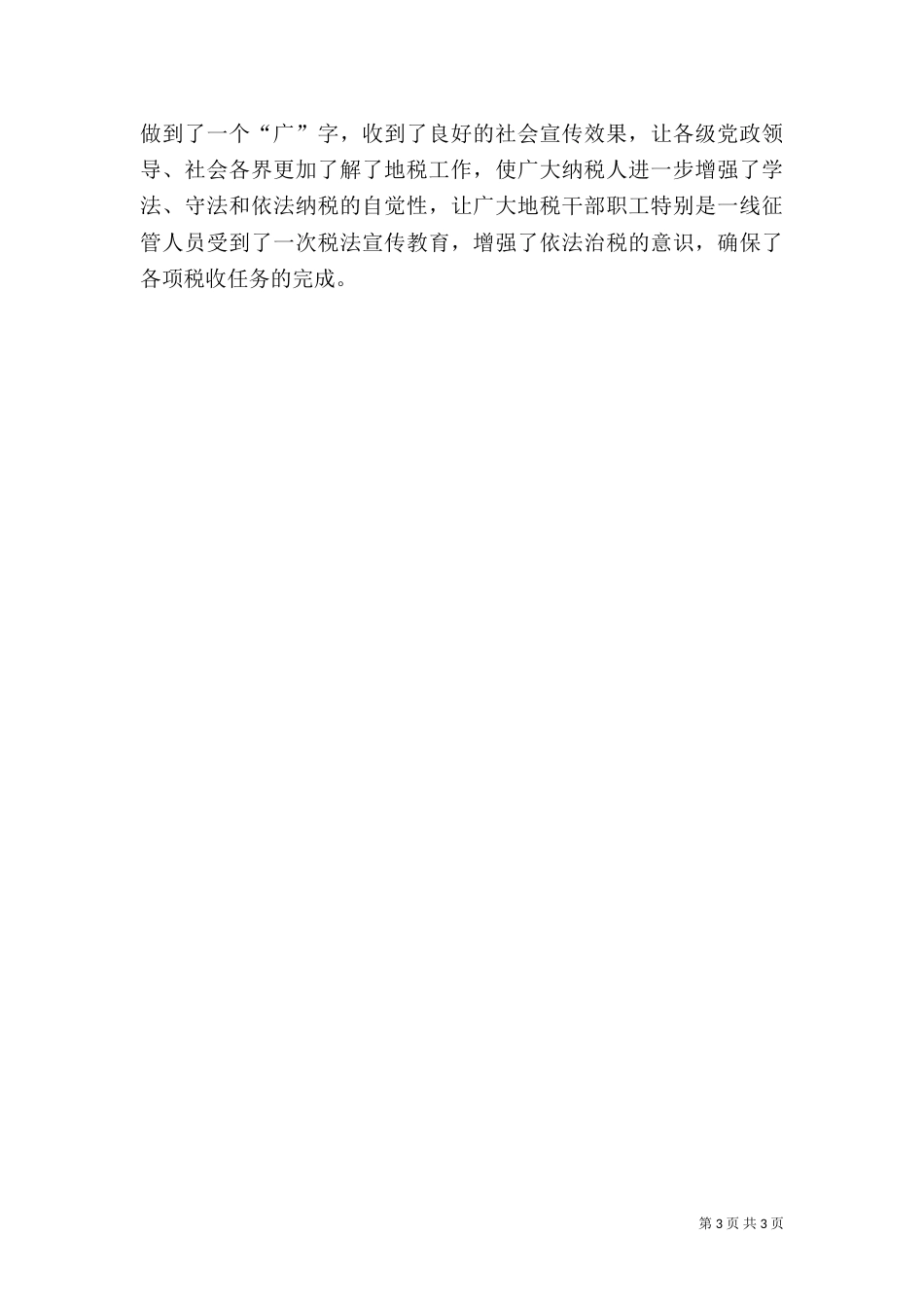 税收宣传月活动总结（二）_第3页
