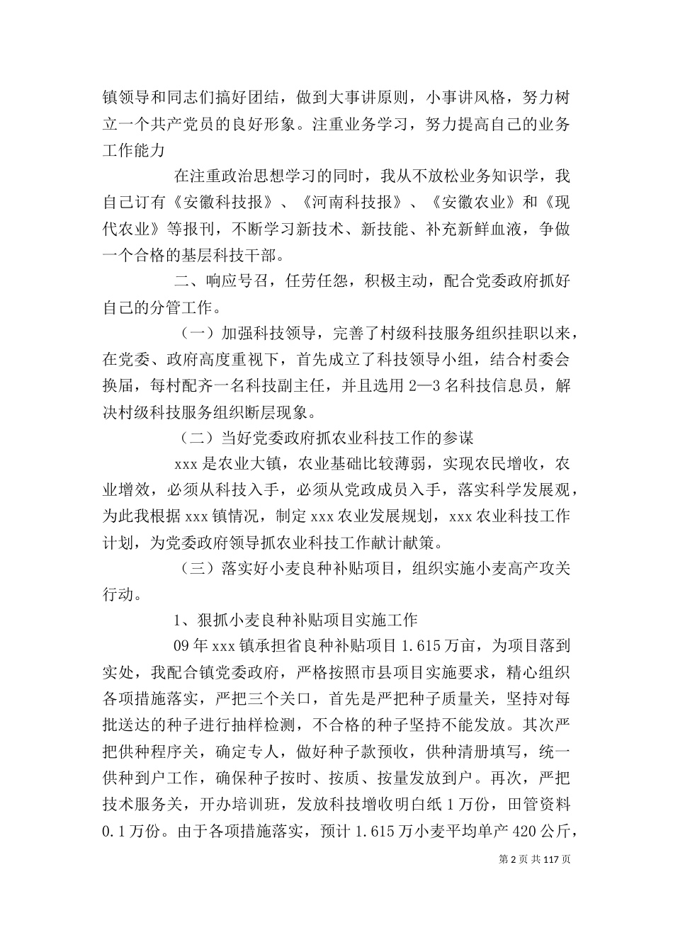 驻村干部述职述廉报告(共9篇)（一）_第2页