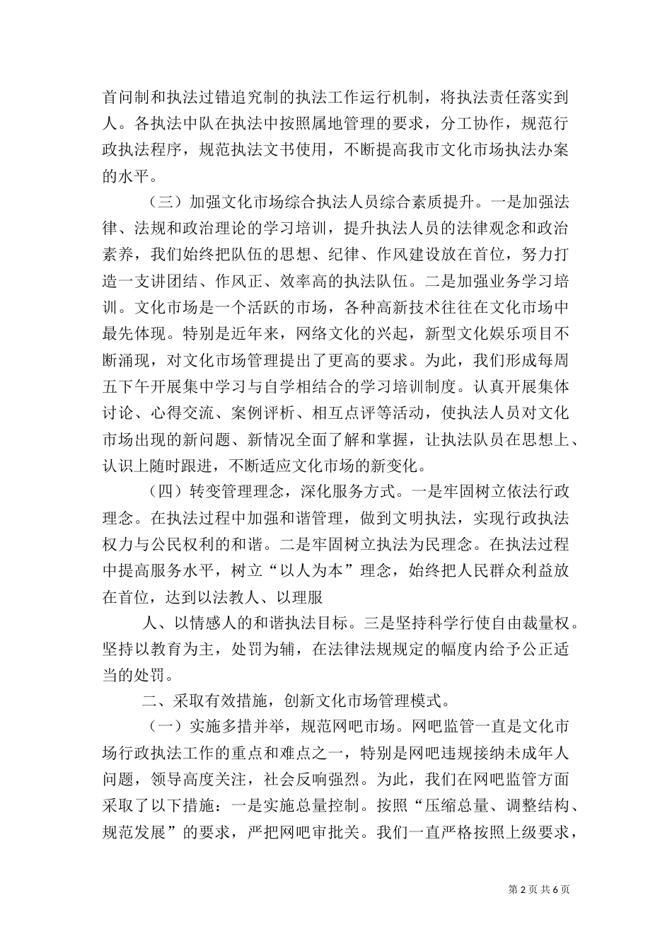 文化执法驻队交流学习心得（二）_第2页