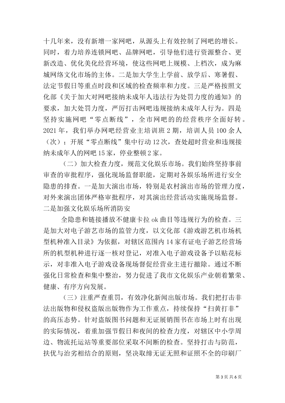 文化执法驻队交流学习心得（二）_第3页