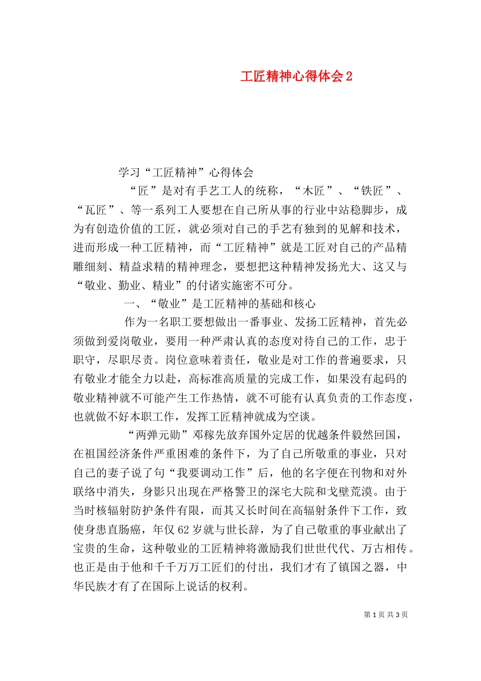 工匠精神心得体会5_第1页