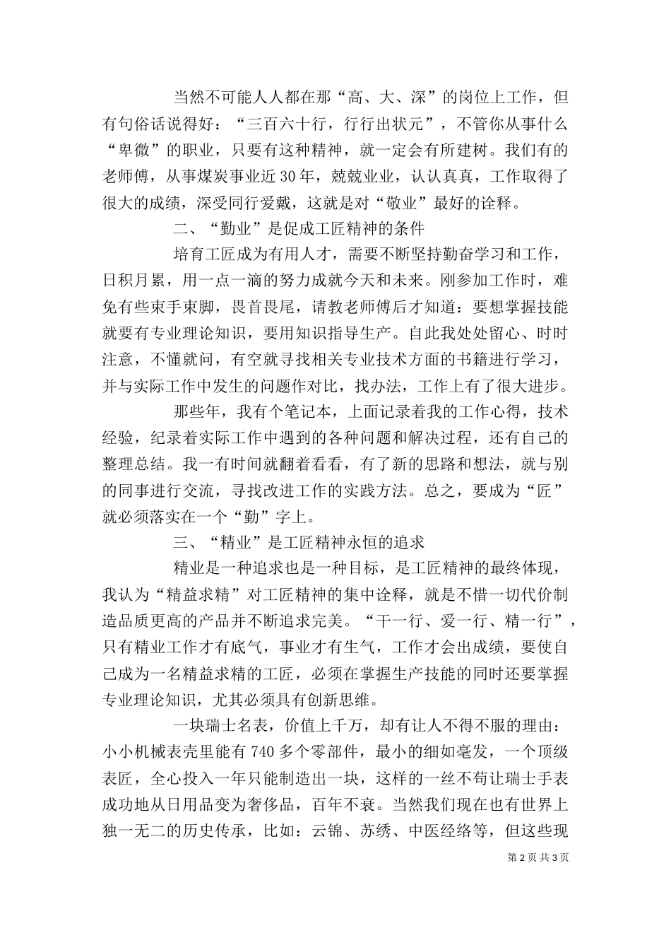 工匠精神心得体会5_第2页