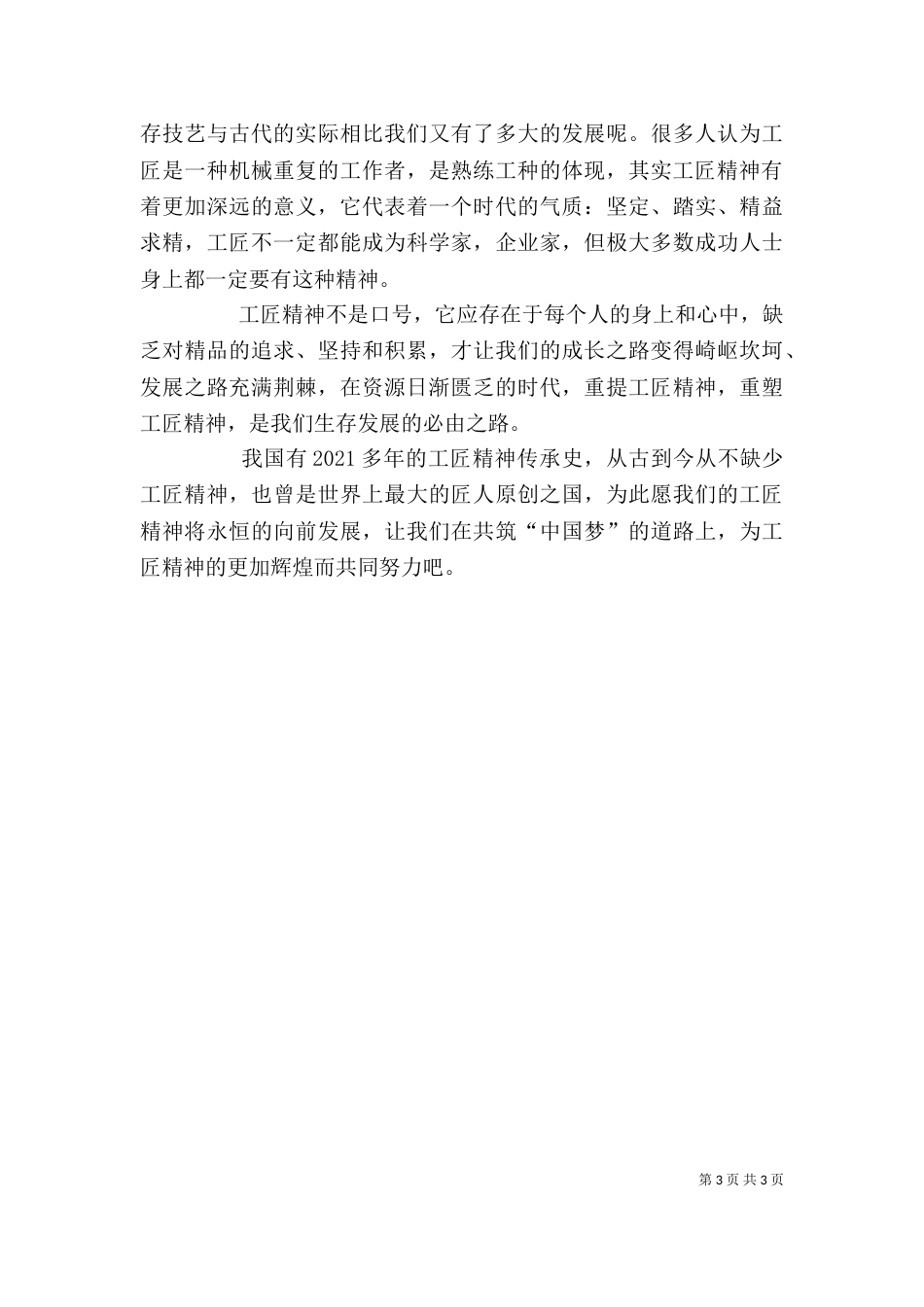 工匠精神心得体会5_第3页