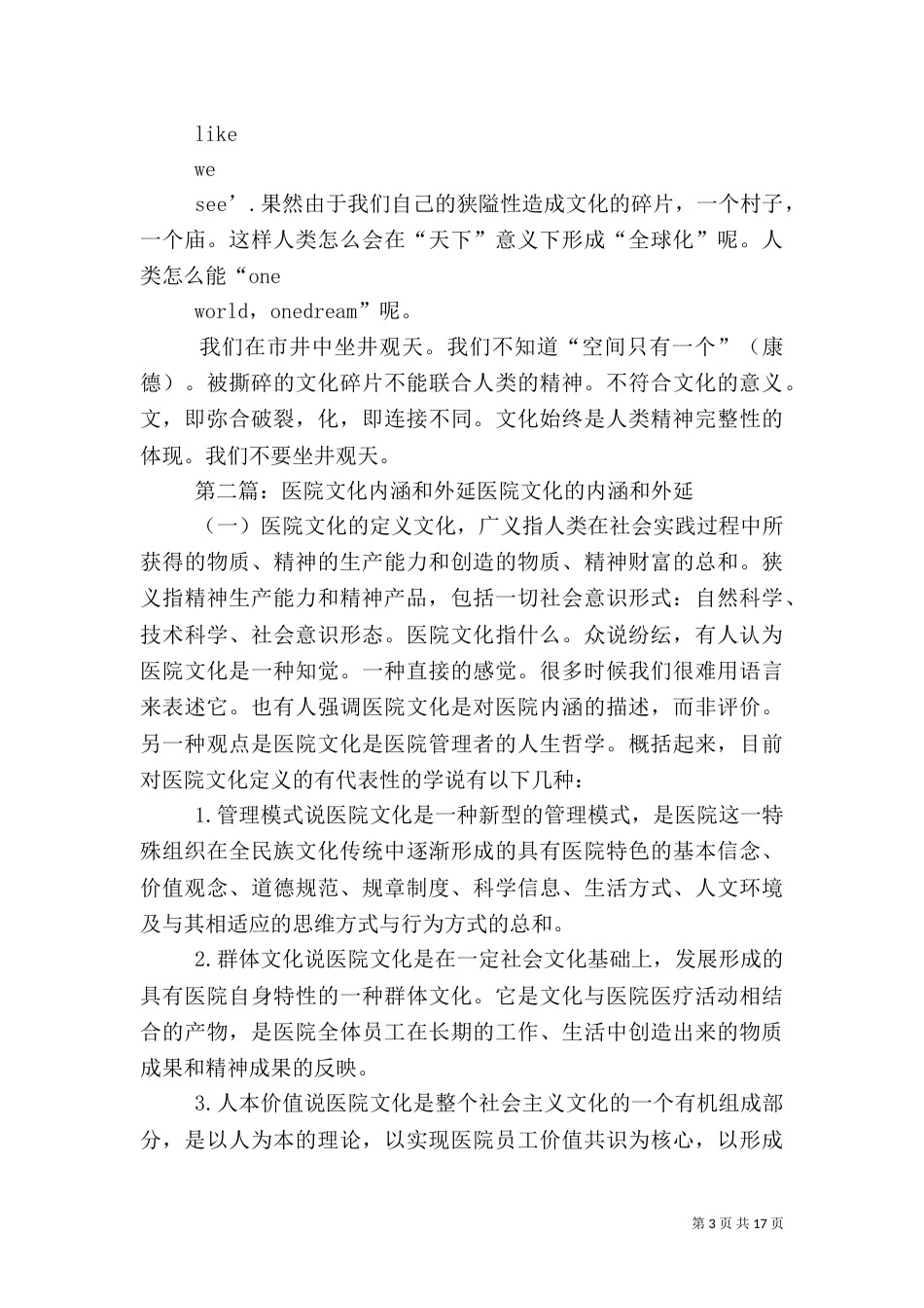 扩大地域文化的外延_第3页