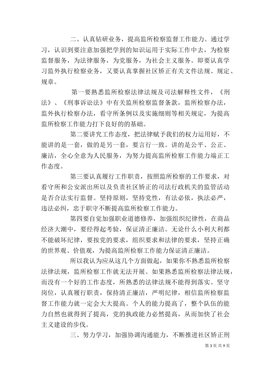 公务员通用能力学习心得体会（四）_第3页
