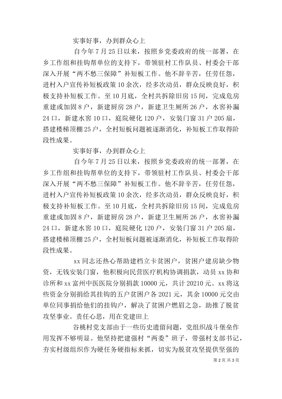 脱贫攻坚个人先进事迹（一）_第2页