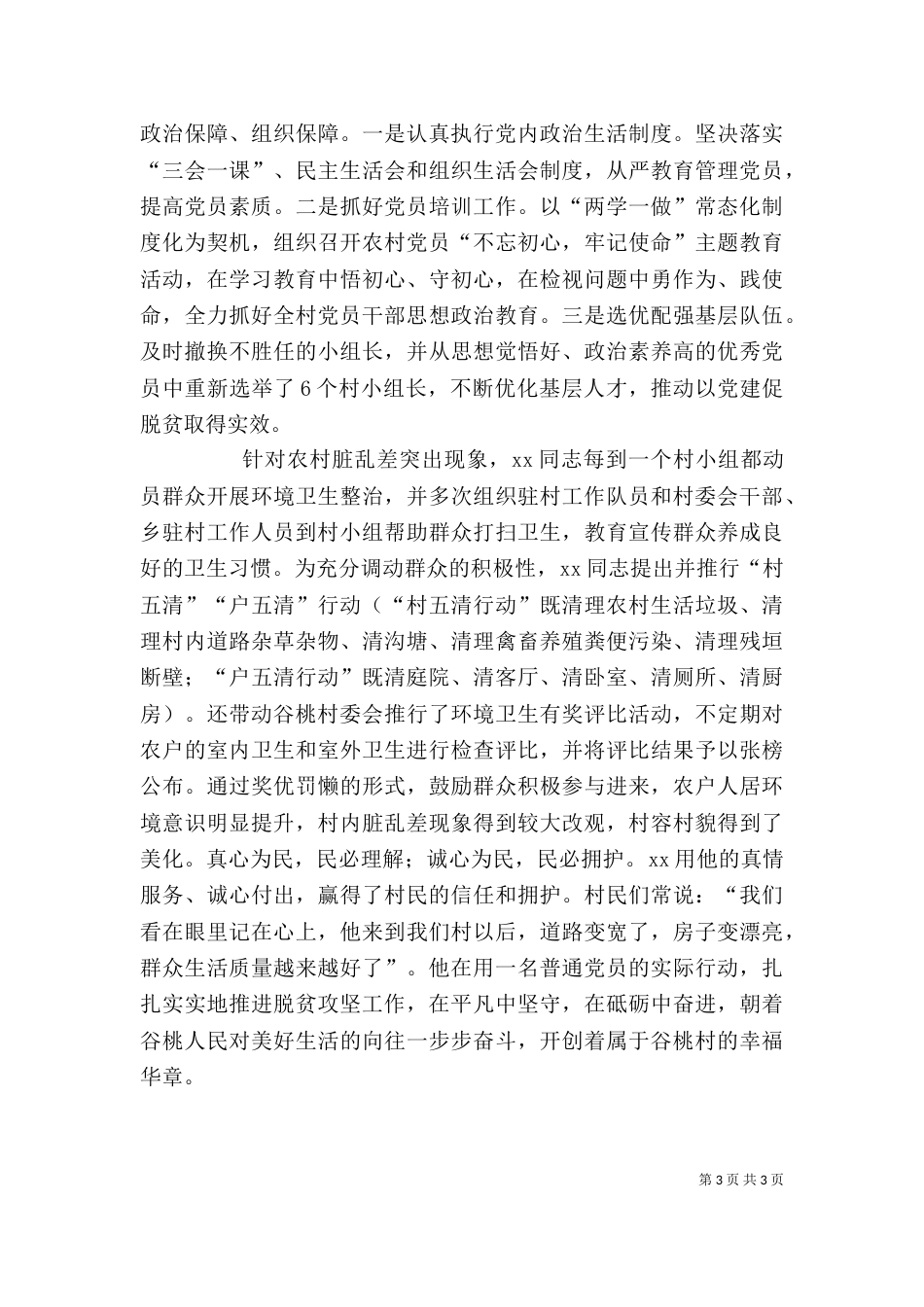 脱贫攻坚个人先进事迹（一）_第3页
