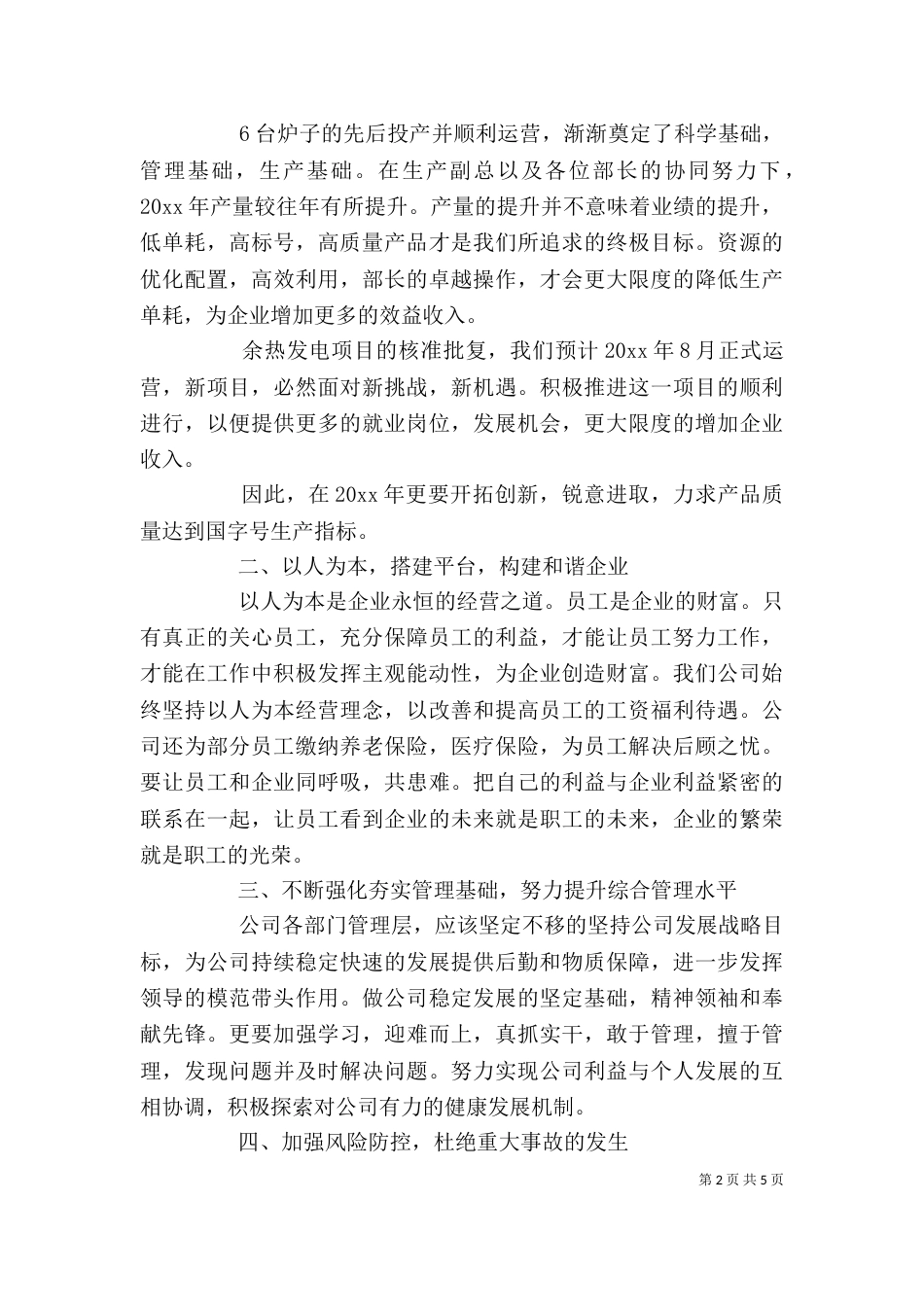 年末表彰大会领导讲话_第2页
