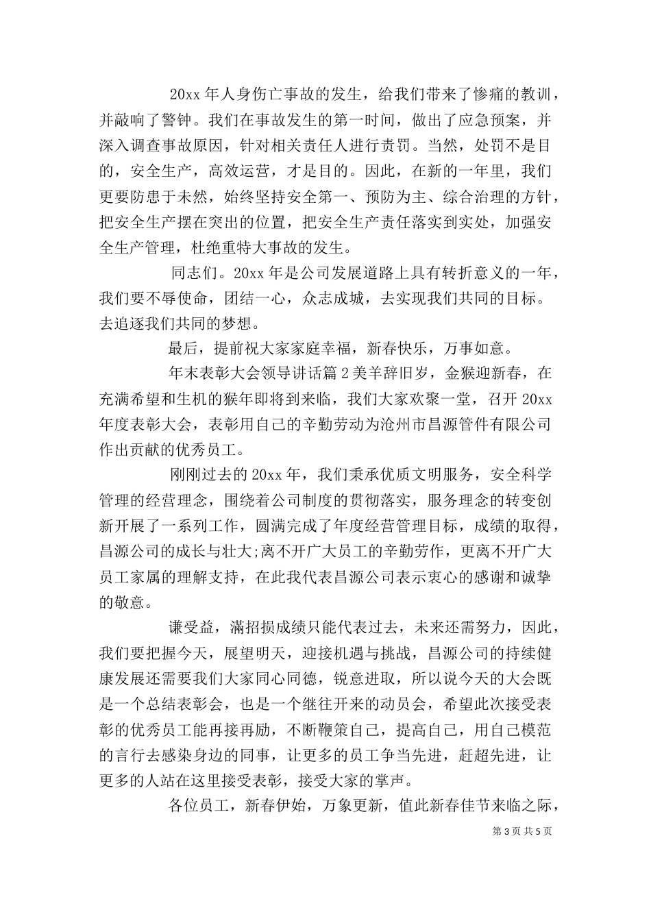 年末表彰大会领导讲话_第3页