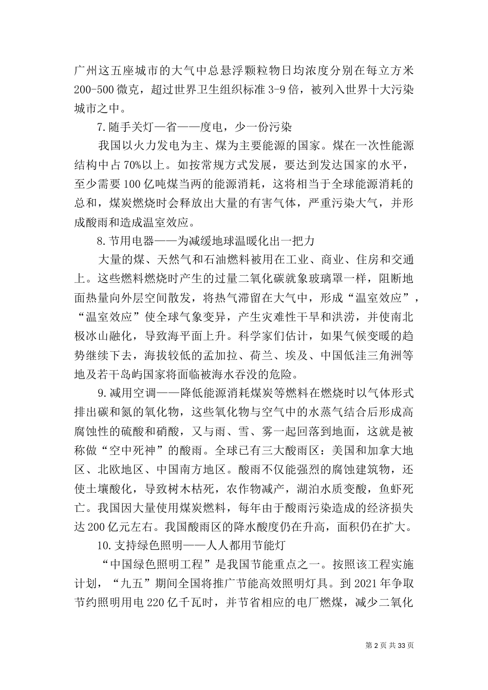 环境保护小常识范文_第2页