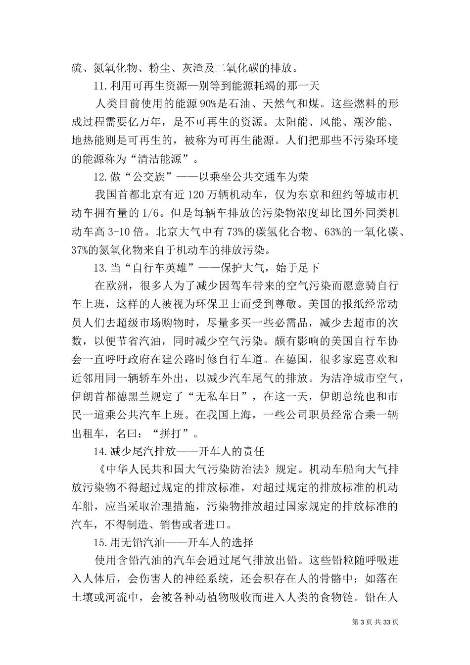 环境保护小常识范文_第3页