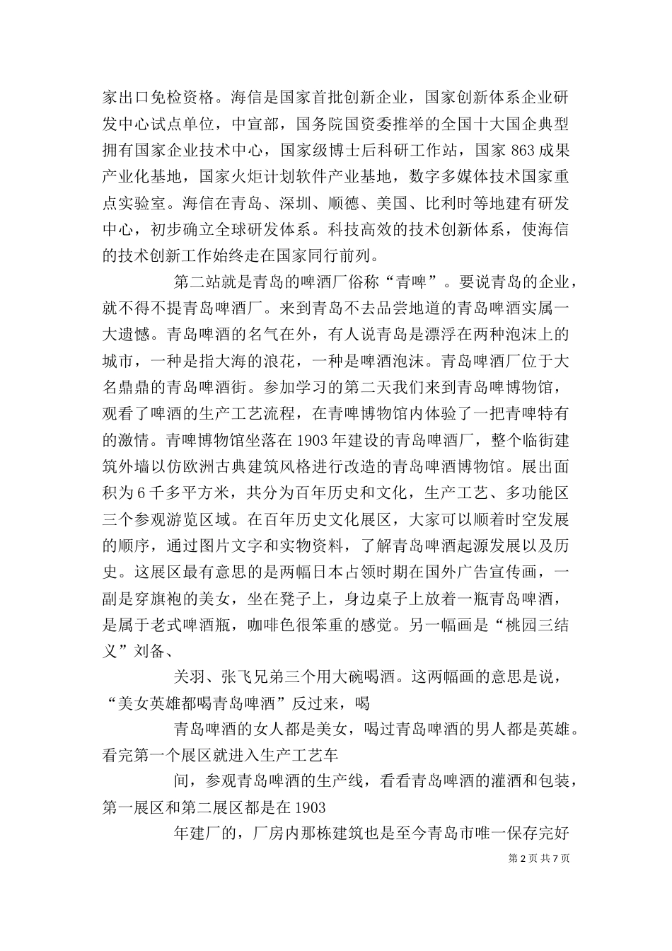 青岛参观学习心得体会（二）_第2页