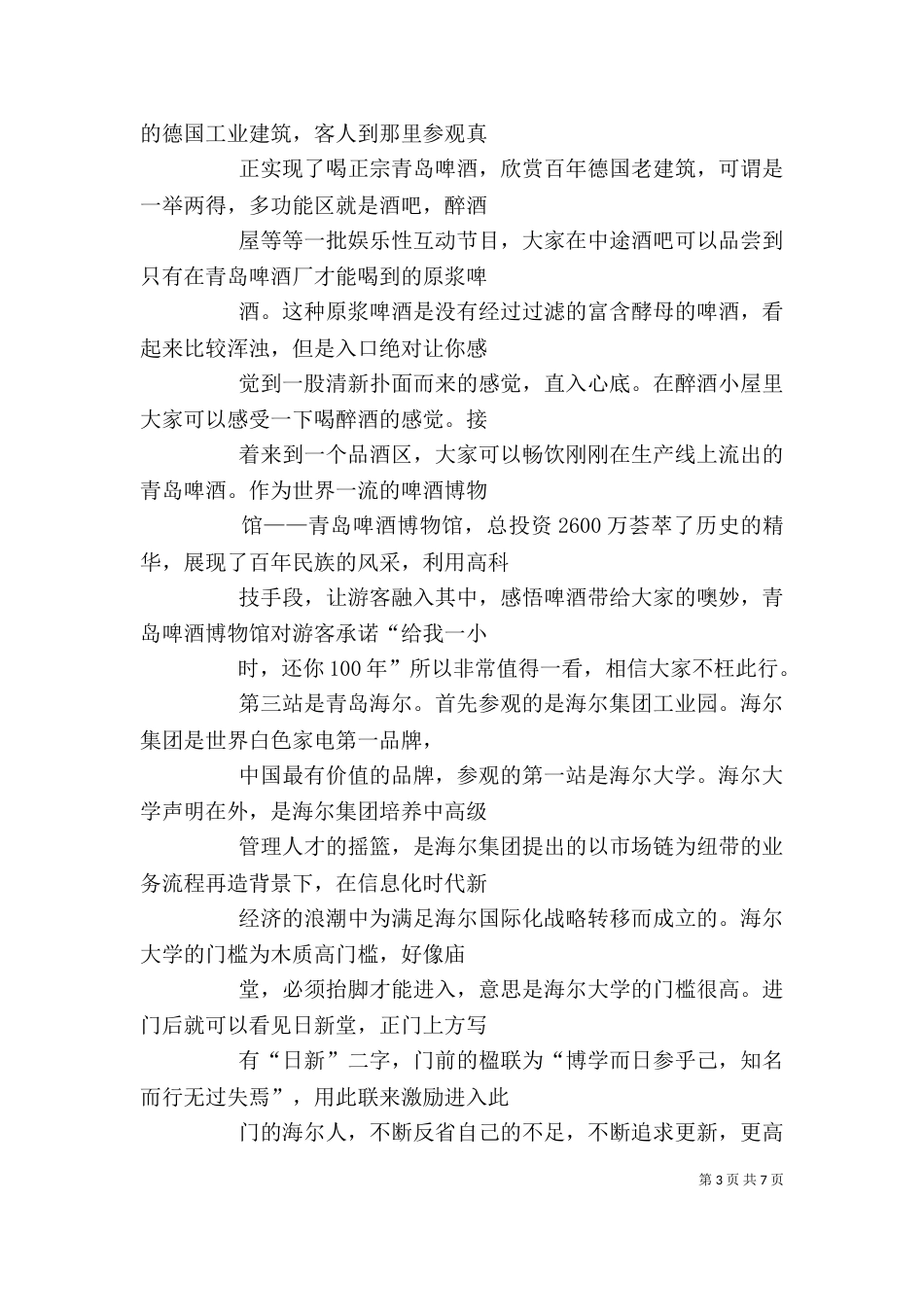 青岛参观学习心得体会（二）_第3页