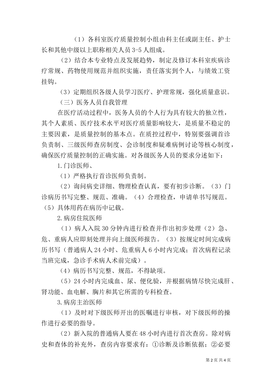 医疗质量管理体系（六）_第2页