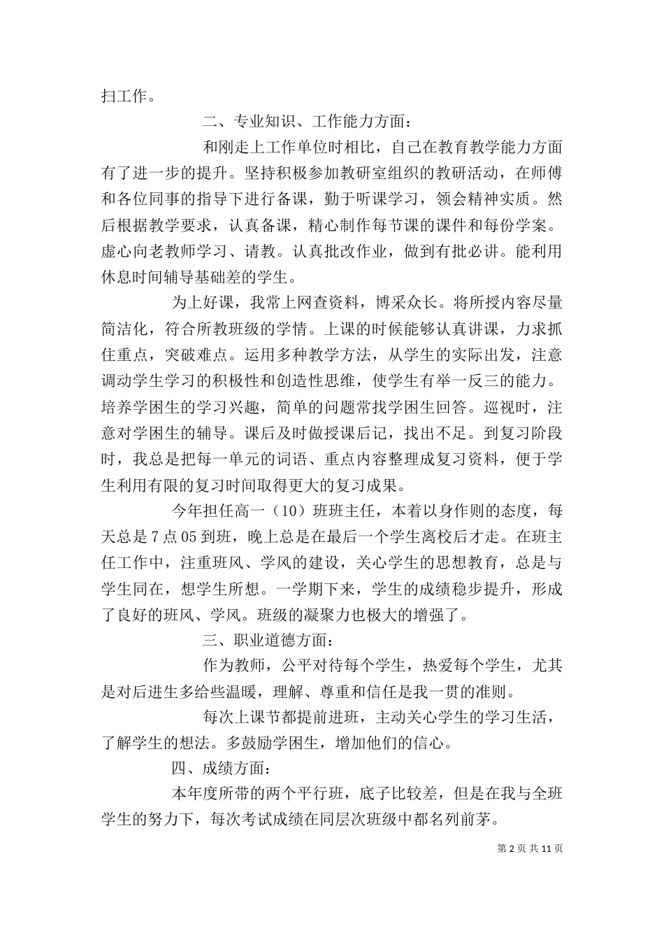 年度考核个人总结（二）_第2页