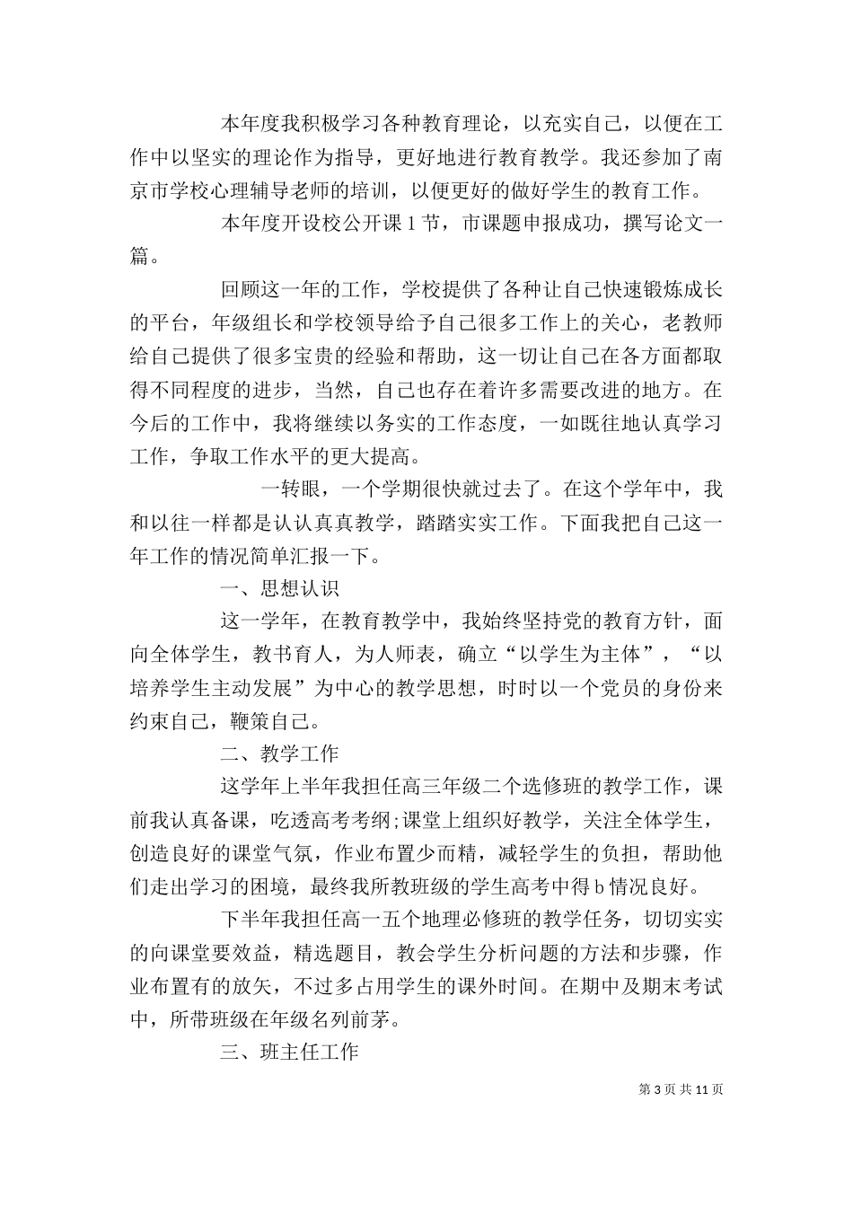 年度考核个人总结（二）_第3页