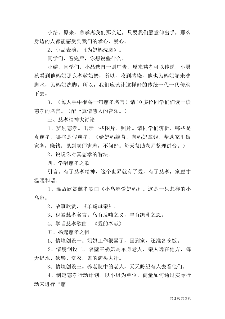 慈孝文化心得体会（一）_第2页