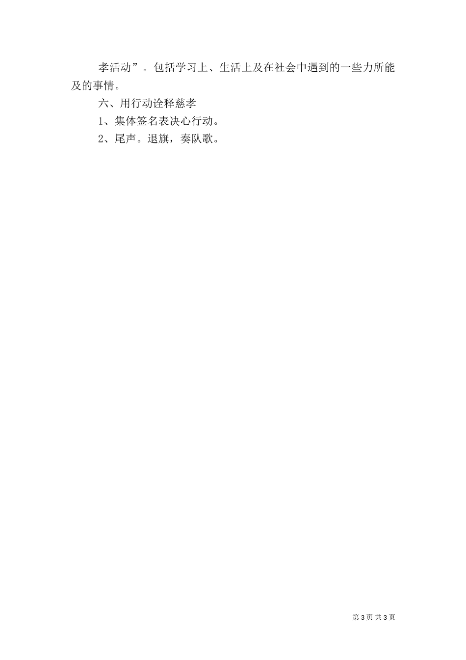 慈孝文化心得体会（一）_第3页