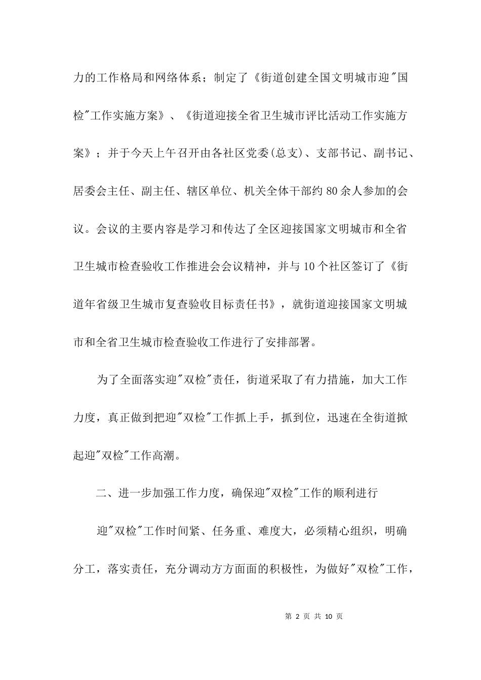 文明卫生城市检验情况汇报3篇_第2页