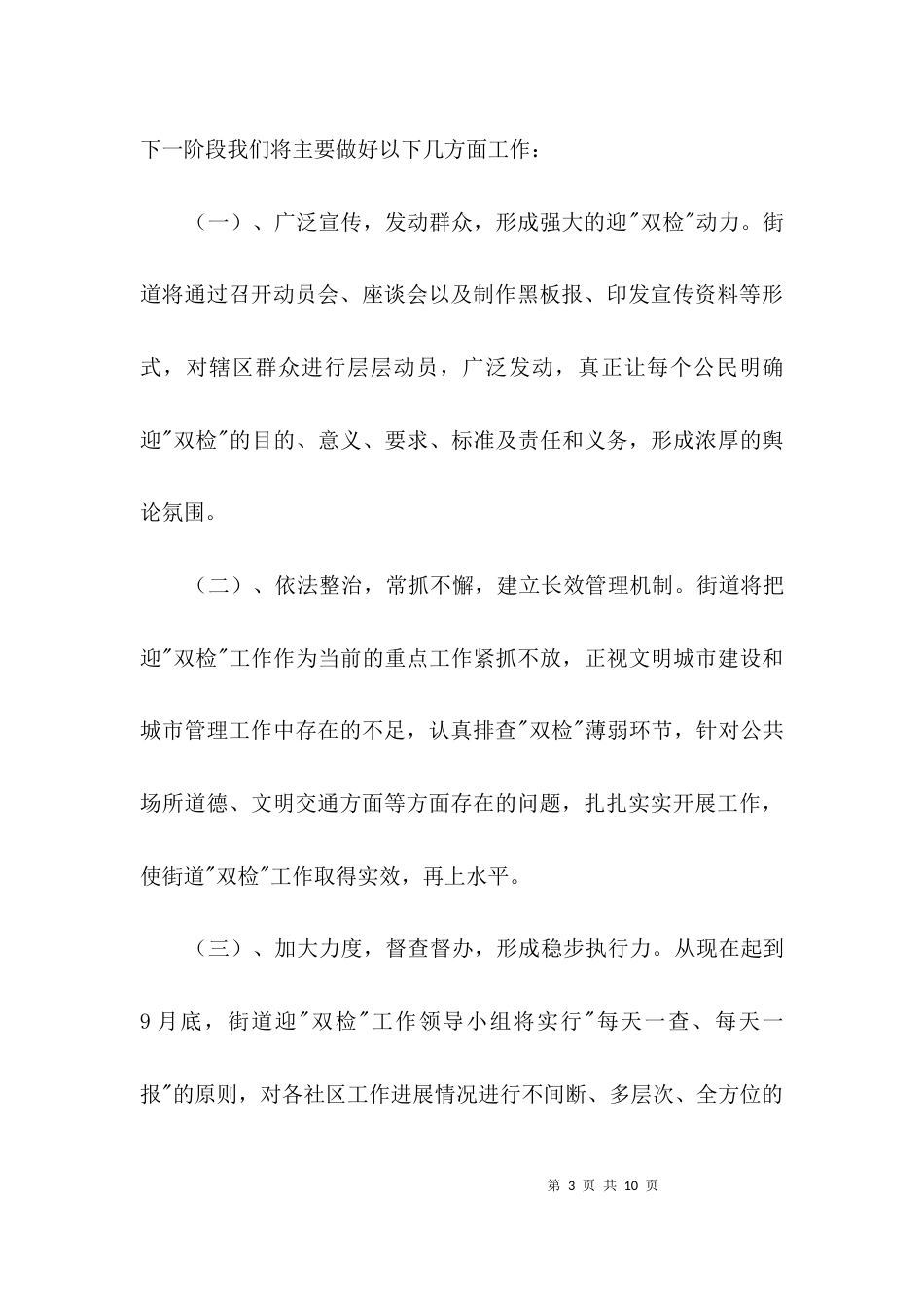 文明卫生城市检验情况汇报3篇_第3页