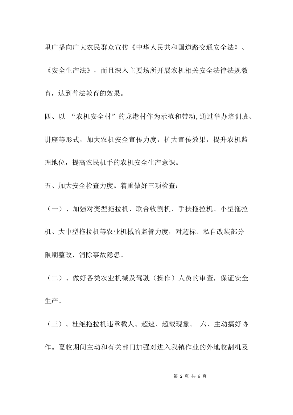 （精选）农机安全工作汇报_第2页