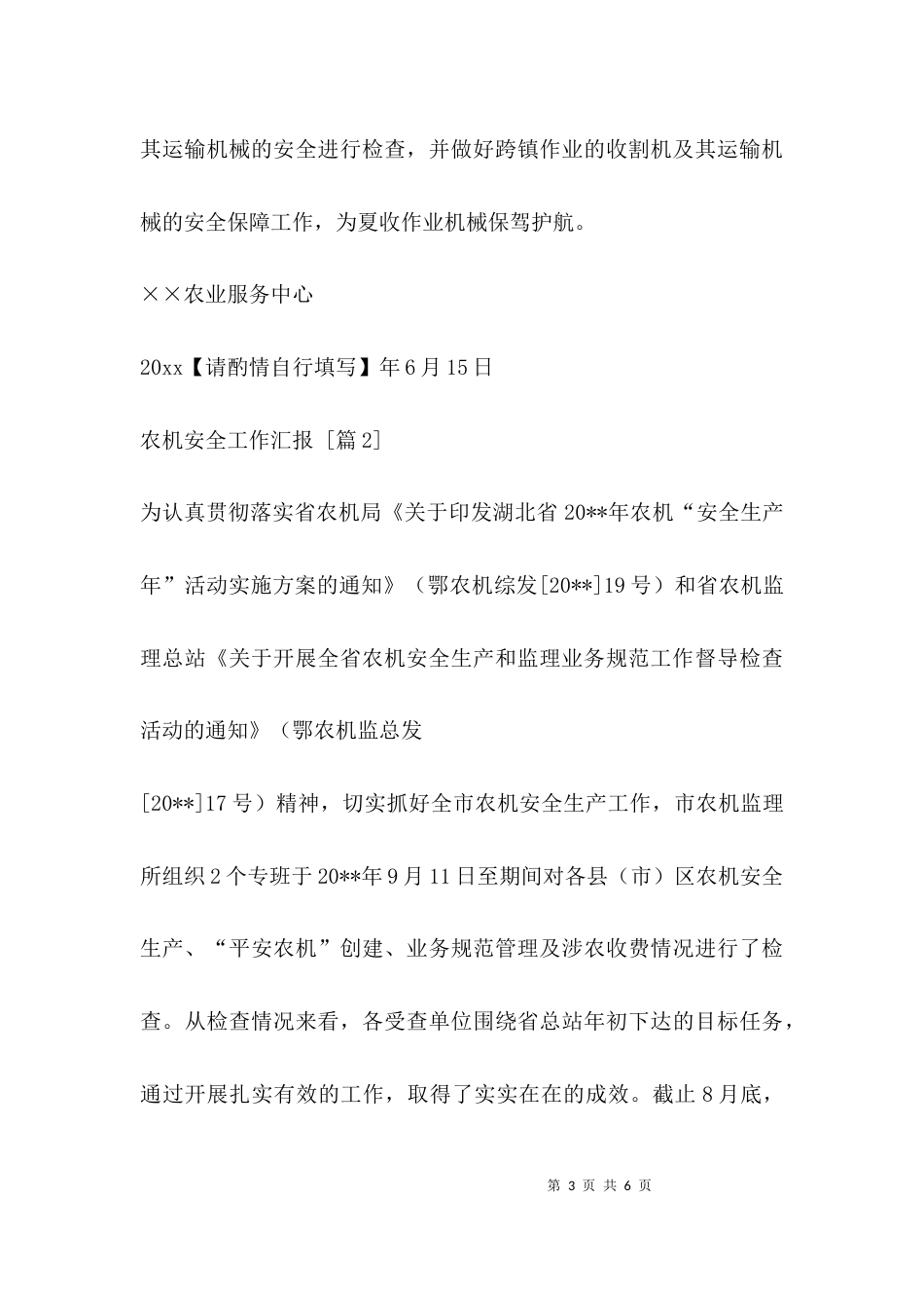（精选）农机安全工作汇报_第3页