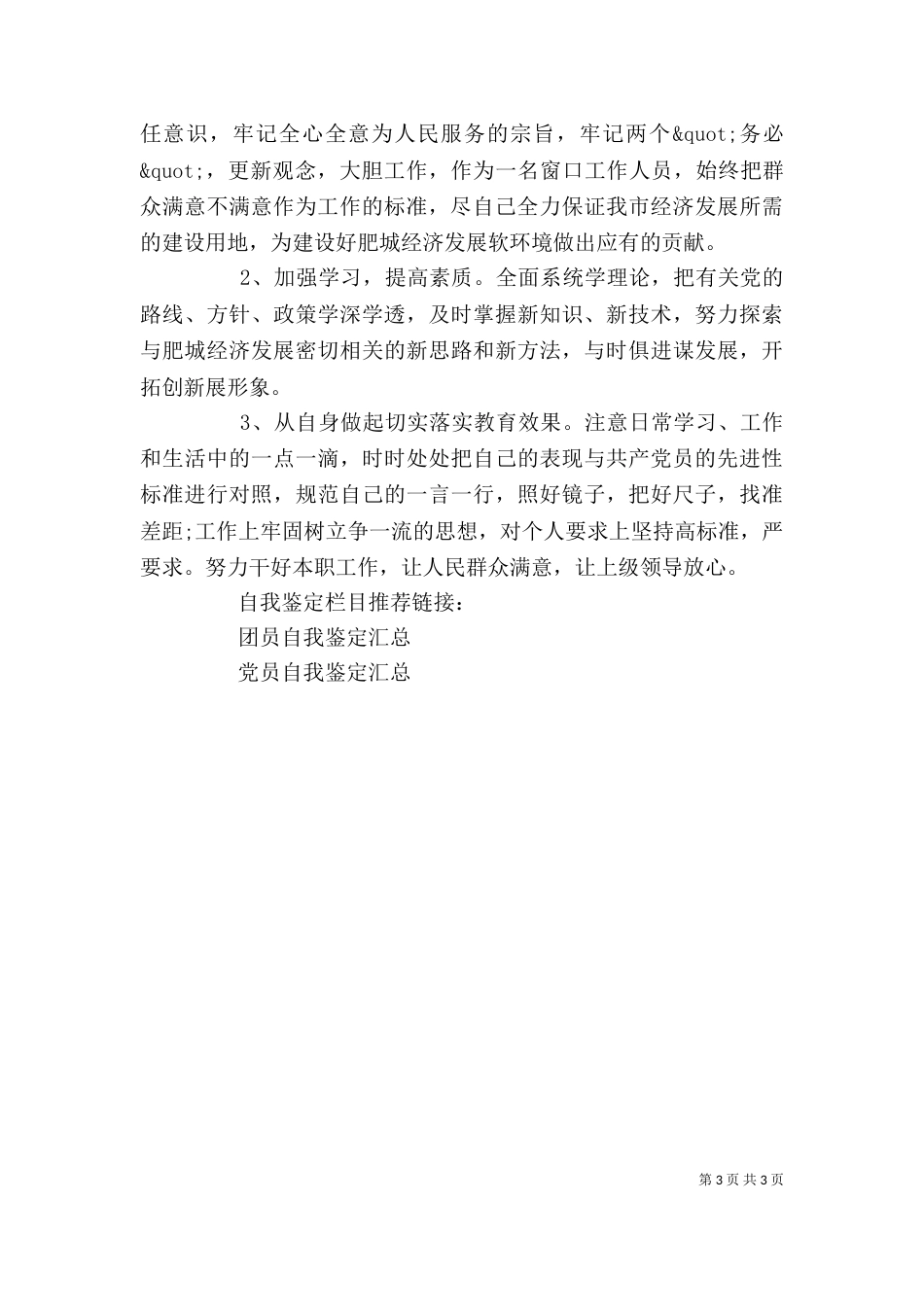科长工作自我鉴定_第3页