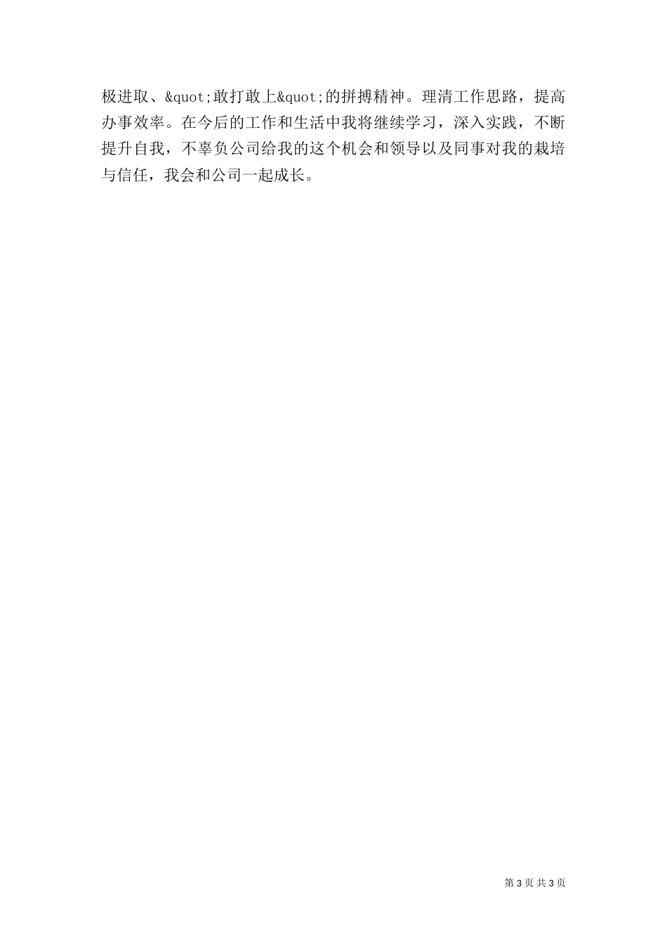 建筑质量员年终总结范文_第3页