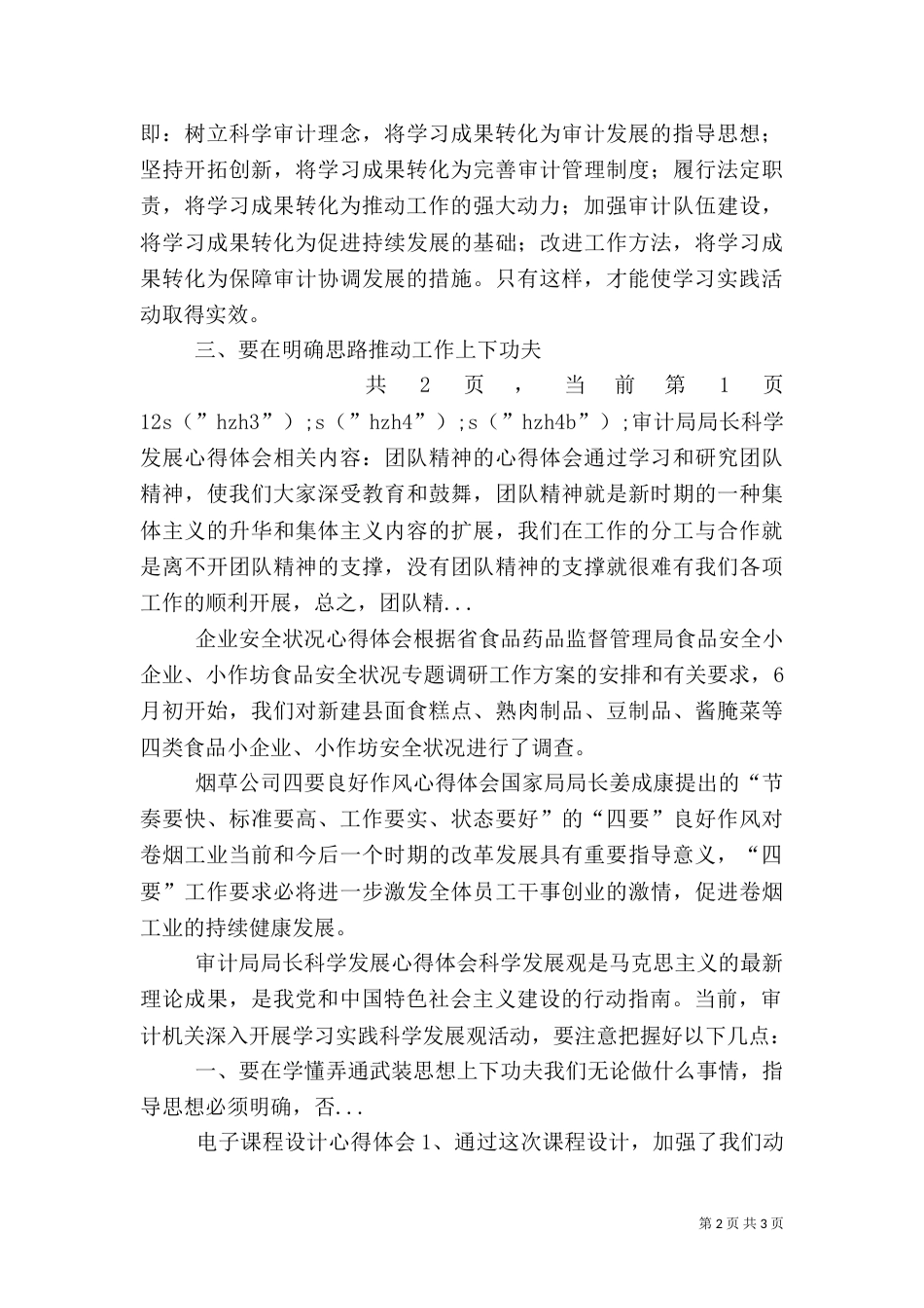 审计局局长科学发展心得体会（四）_第2页
