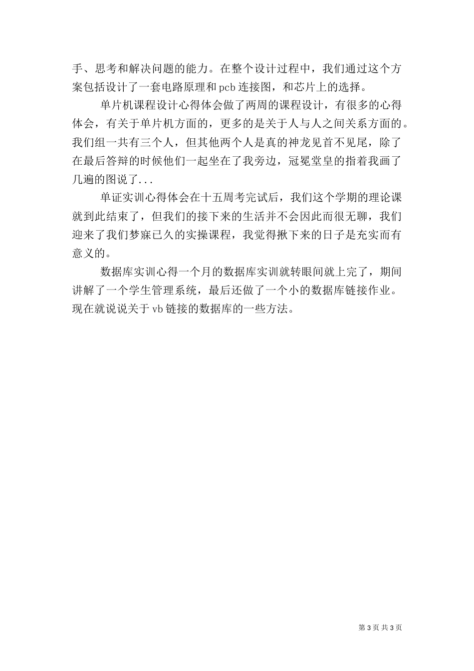 审计局局长科学发展心得体会（四）_第3页