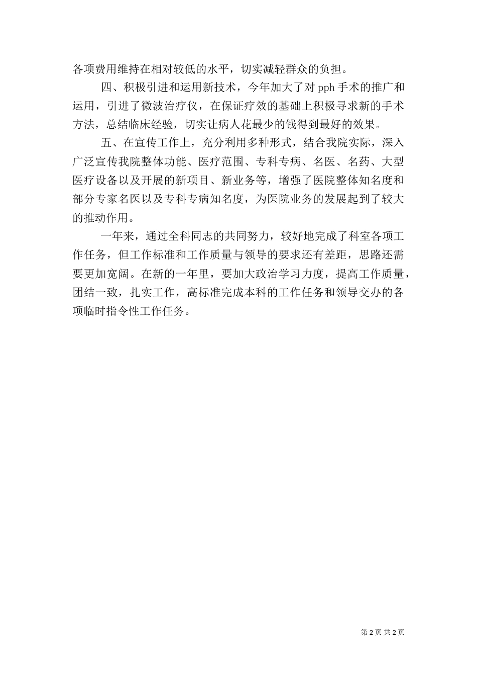 医院科室年终工作总结（二）_第2页