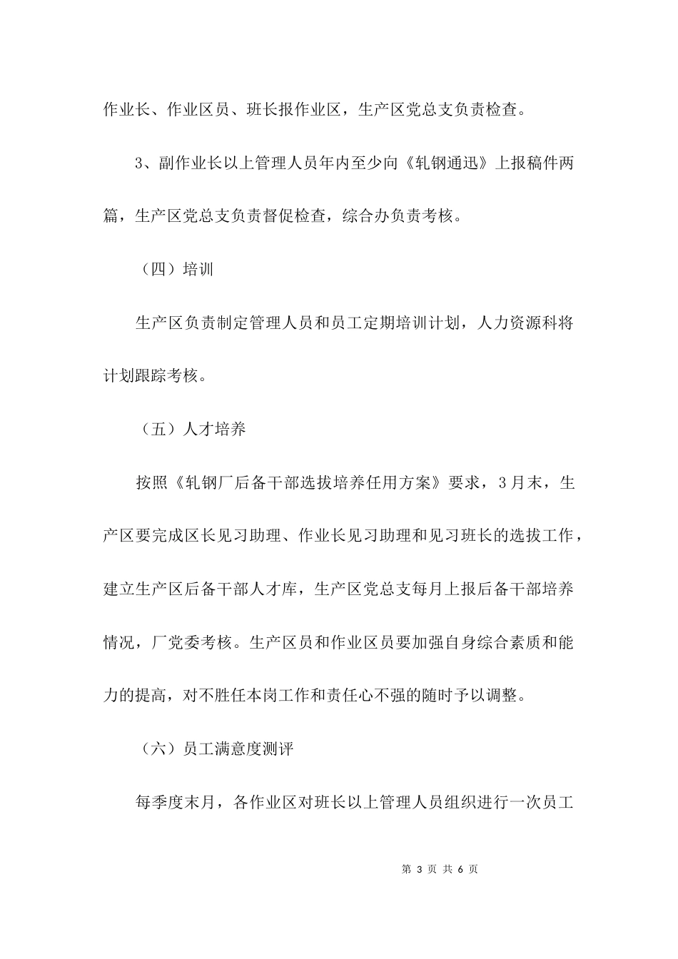 （精选）改进干部工作作风工作计划_第3页