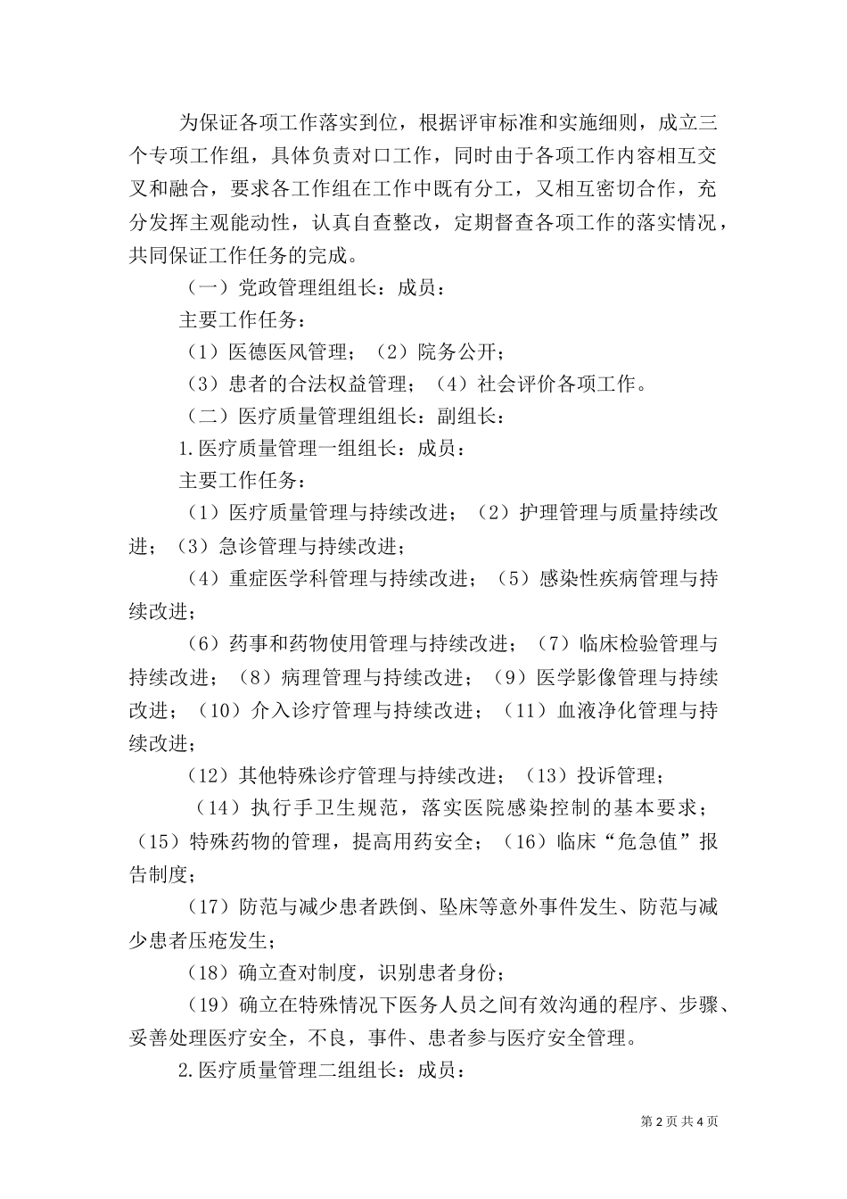 医院等级评审实施方案（四）_第2页