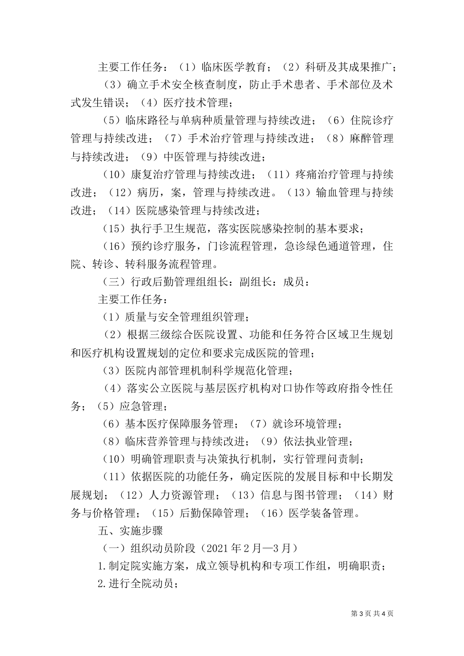 医院等级评审实施方案（四）_第3页