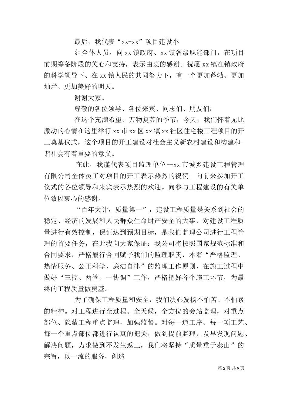 开工奠基仪式发言稿（三）_第2页