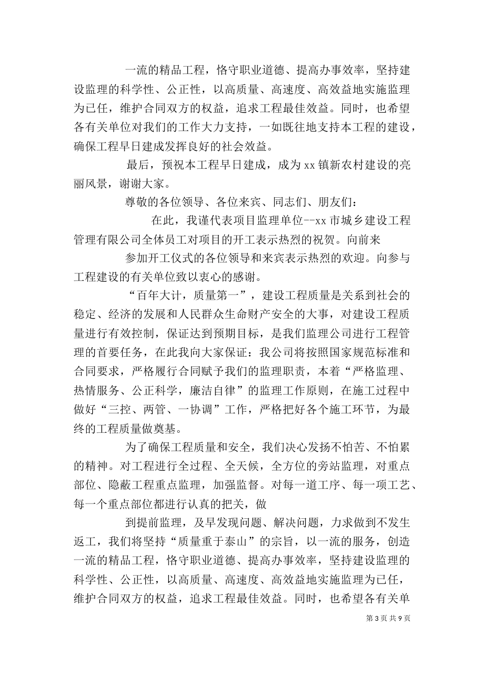 开工奠基仪式发言稿（三）_第3页