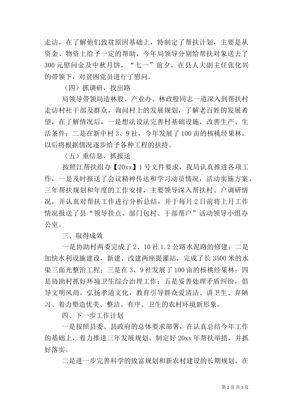 林业局帮扶工作总结范文_第2页