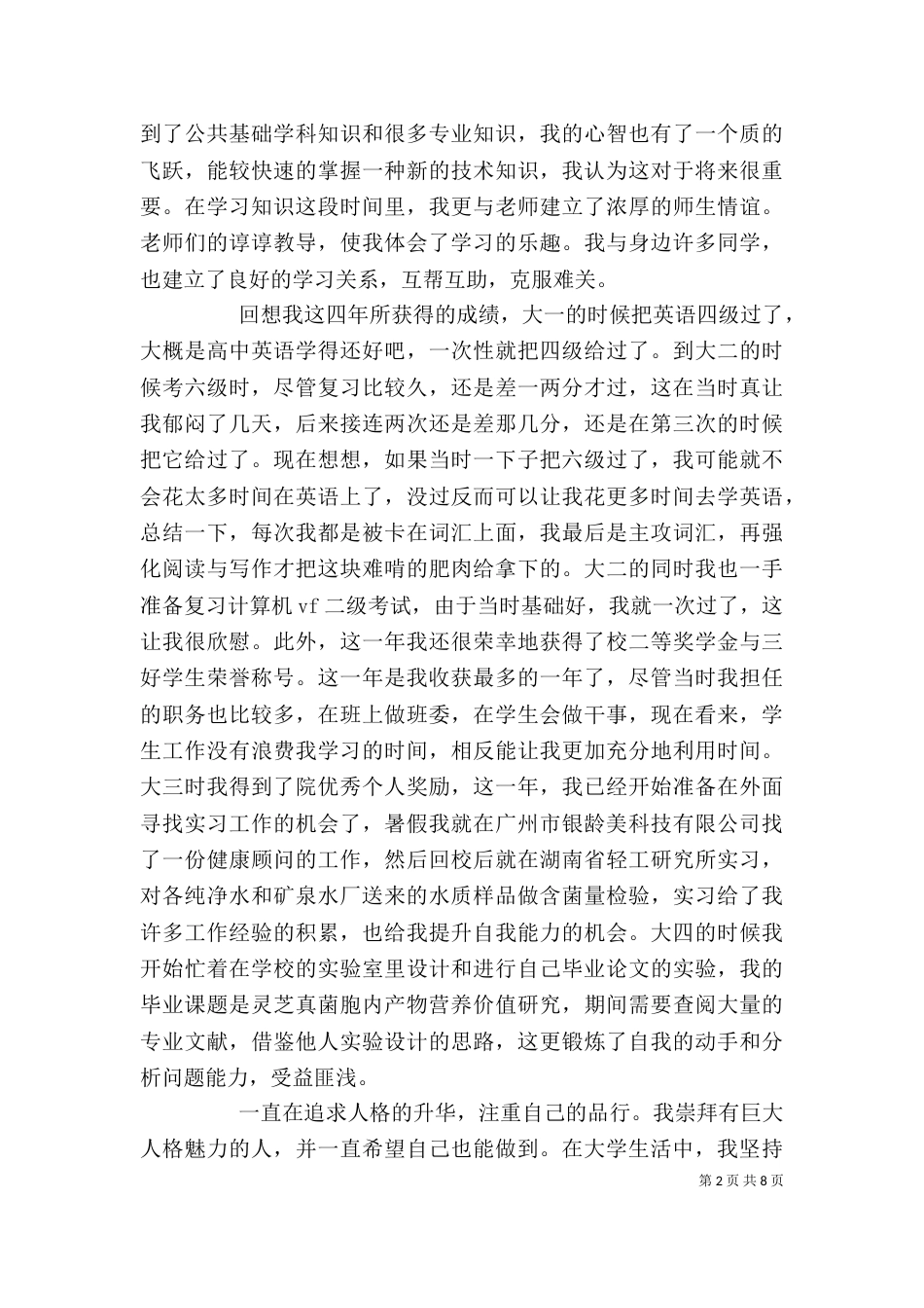 应届毕业生通用自我鉴定(精选多篇)_第2页