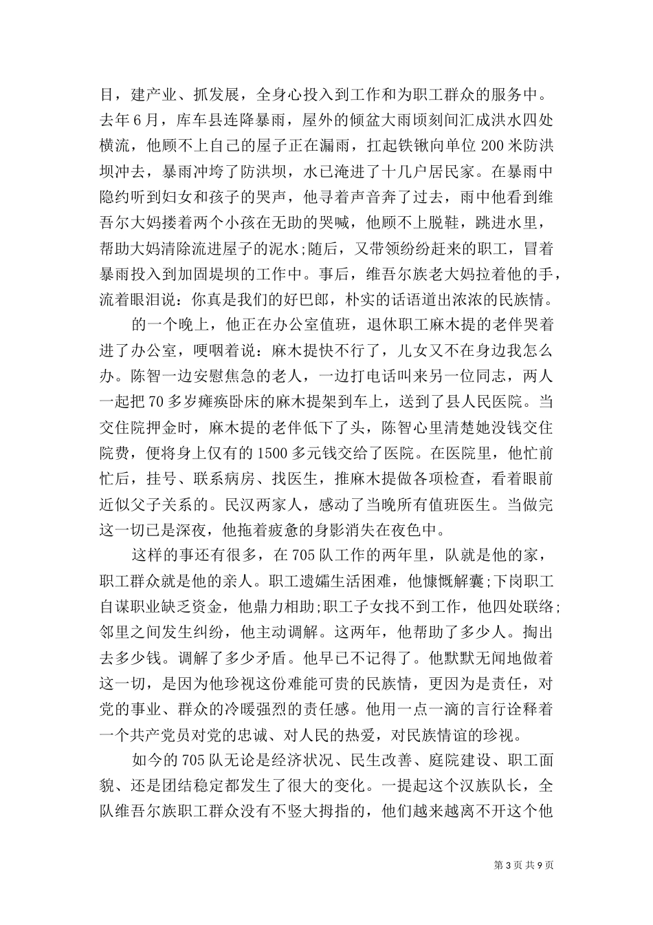 有关民族团结的演讲稿（一）_第3页