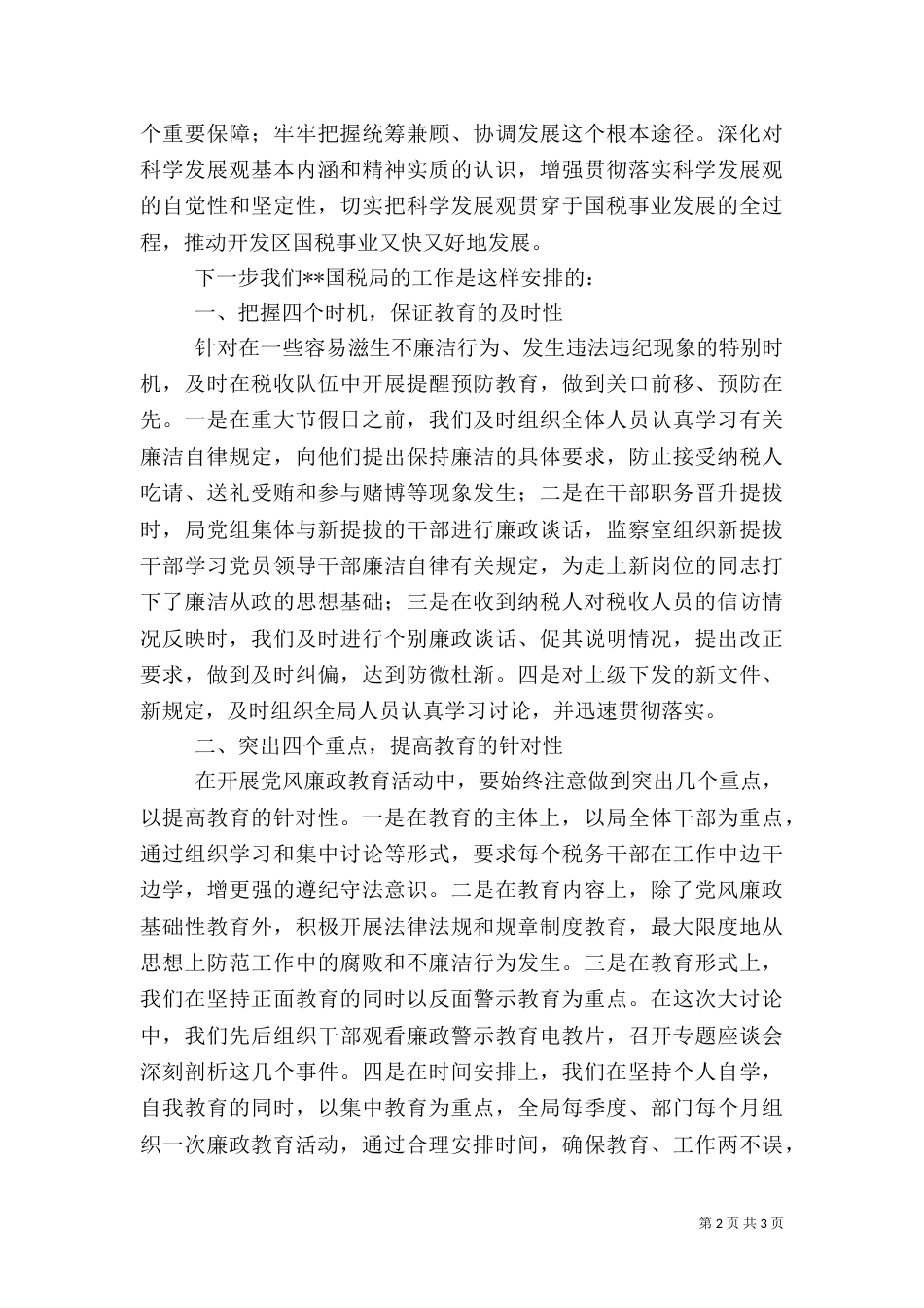 税务局大讨论总结（二）_第2页